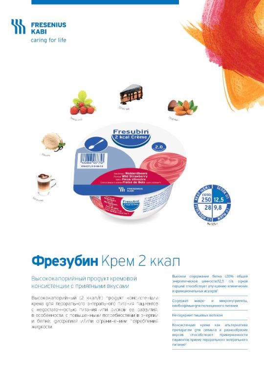 ФРЕЗУБИН КРЕМ