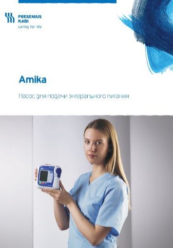 Амика насос для энтерального питания
